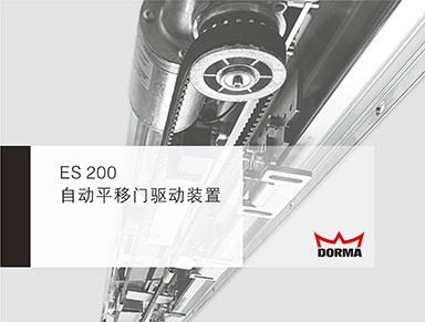 西安多玛ES200自动门机组