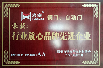 行业放心品牌先进企业