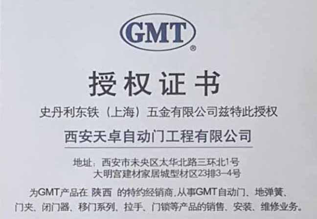 GMT五金授权书