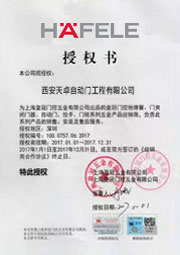 德国海福乐五金授权书